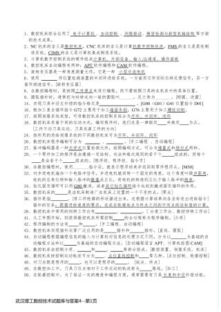 武汉理工数控技术试题库与答案4