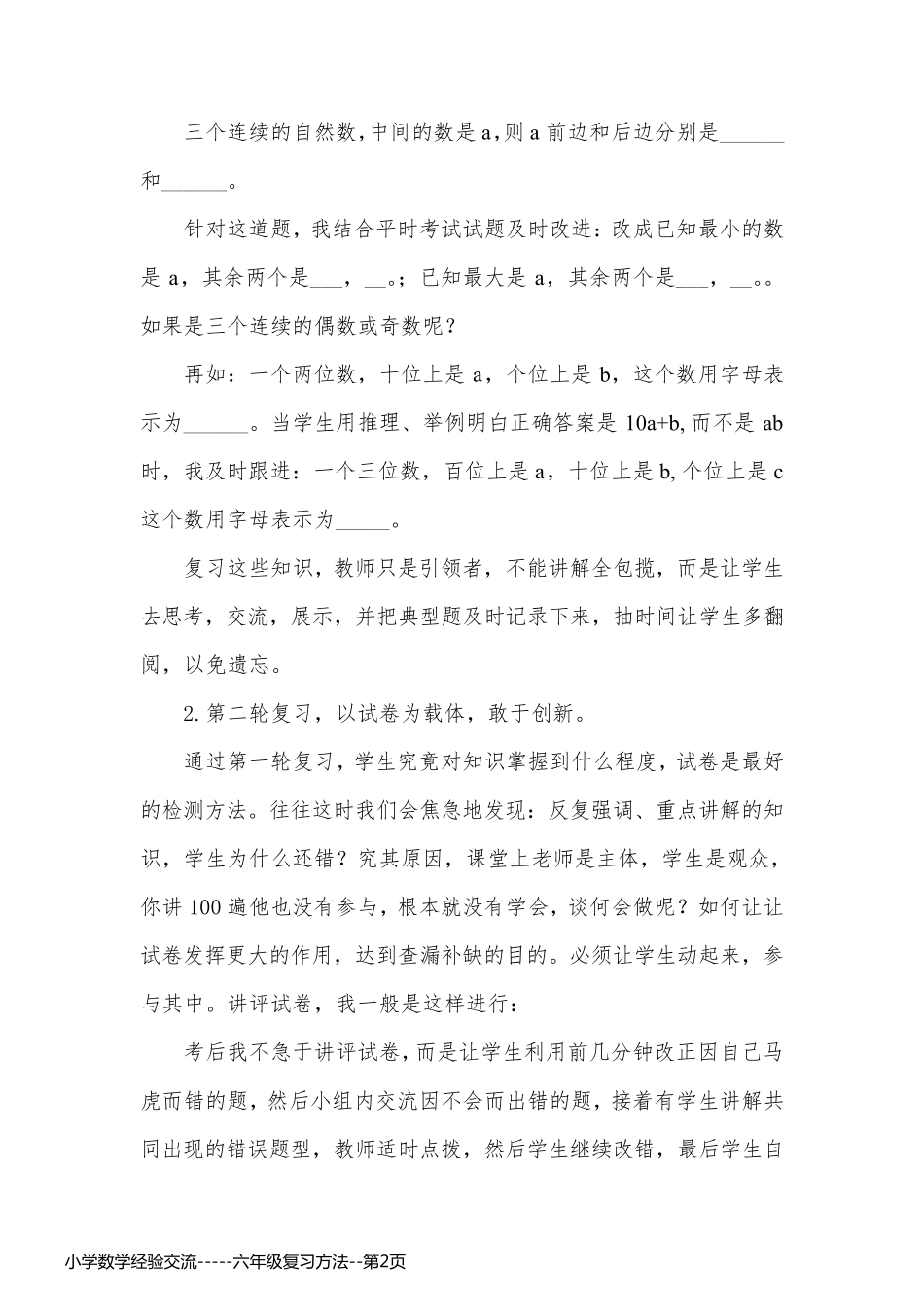 小学数学经验交流-----六年级复习方法_第2页