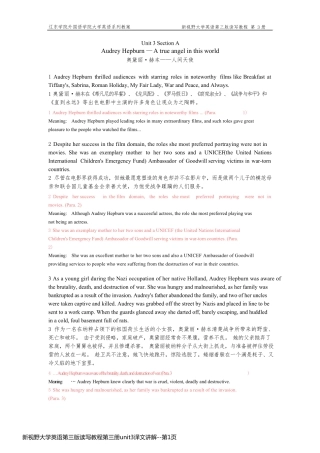 新视野大学英语第三版读写教程第三册unit3译文讲解