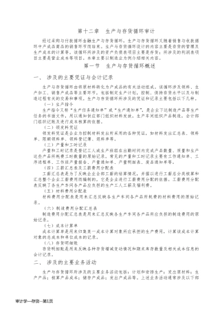 审计学—存货