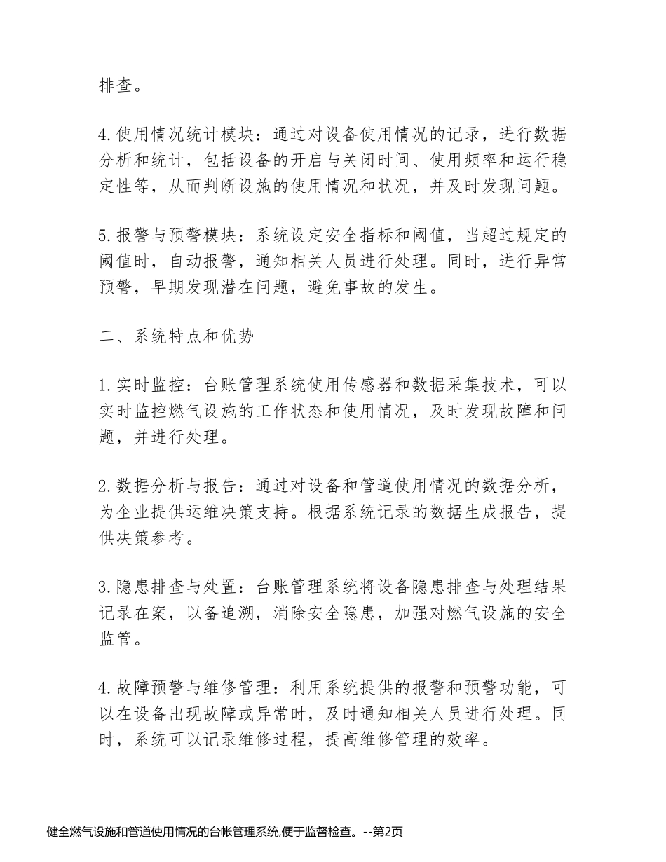 健全燃气设施和管道使用情况的台帐管理系统,便于监督检查。_第2页