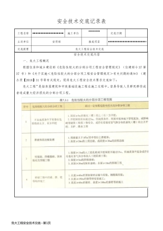 危大工程安全技术交底