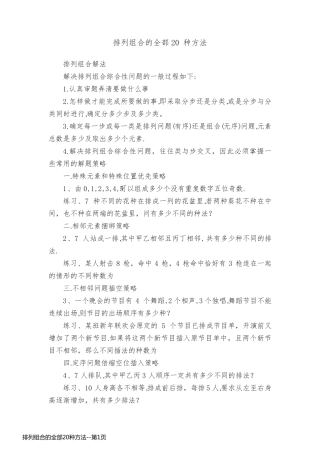 排列组合的全部20种方法