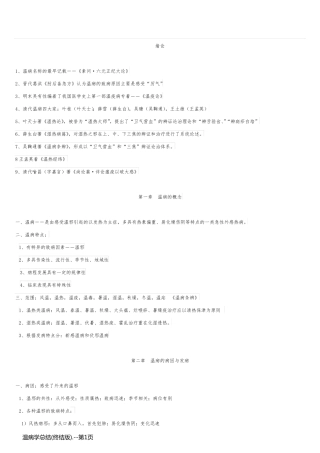 温病学总结(终结版).