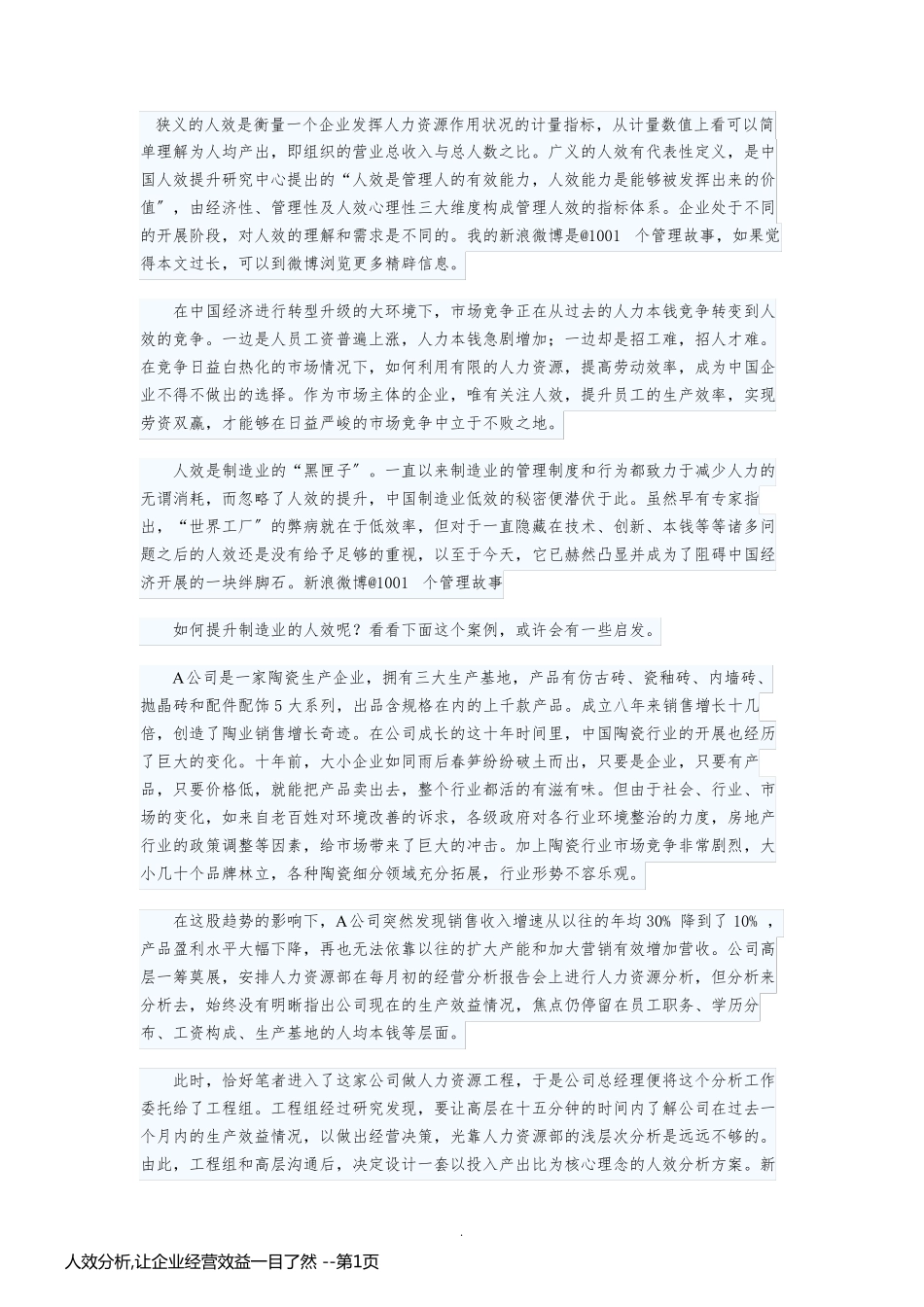 人效分析,让企业经营效益一目了然 _第1页