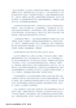 人效分析,让企业经营效益一目了然 