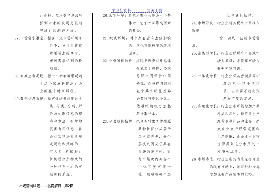 市场营销试题——名词解释_第2页