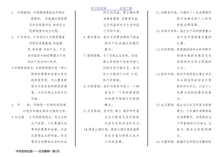 市场营销试题——名词解释