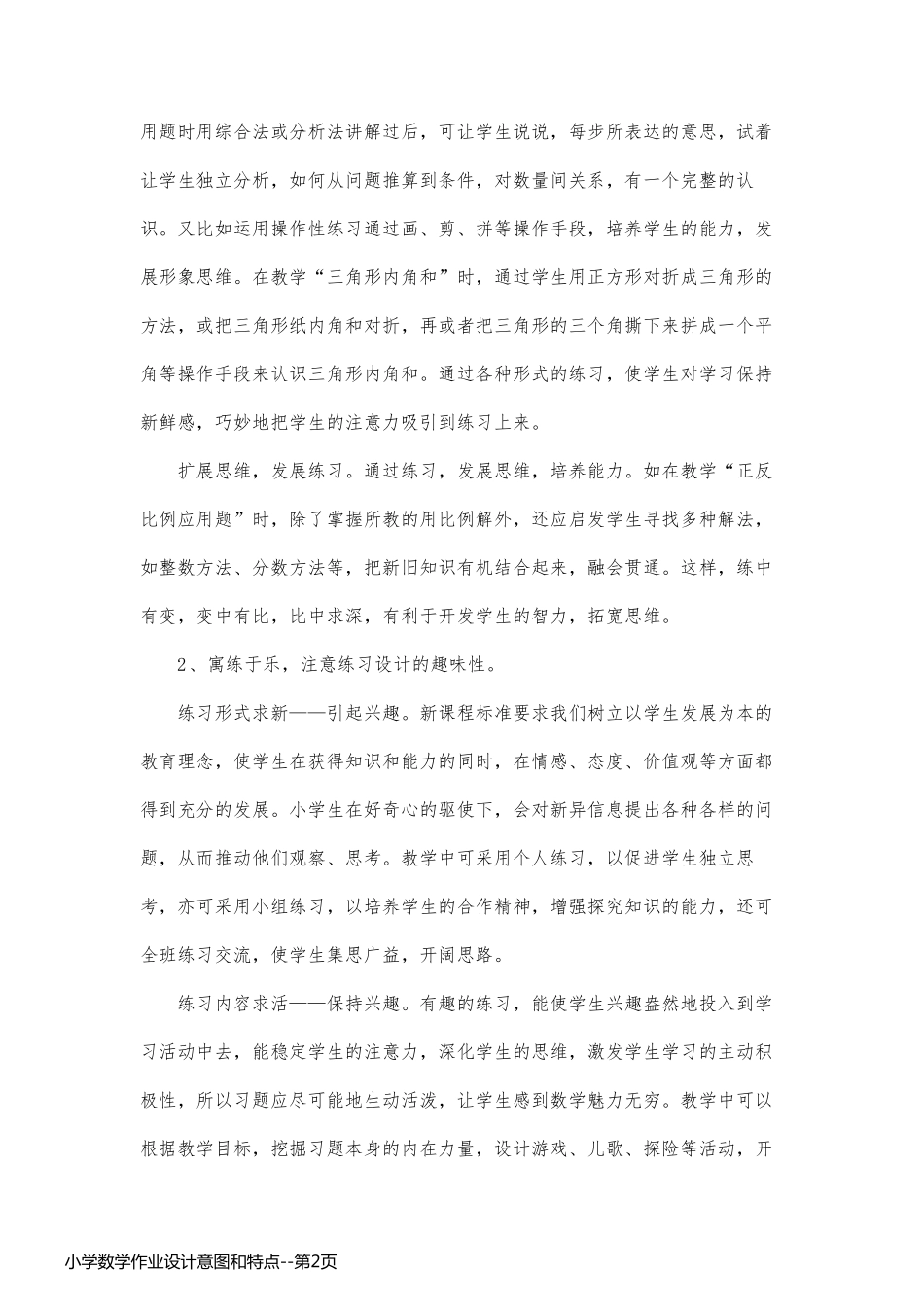 小学数学作业设计意图和特点_第2页