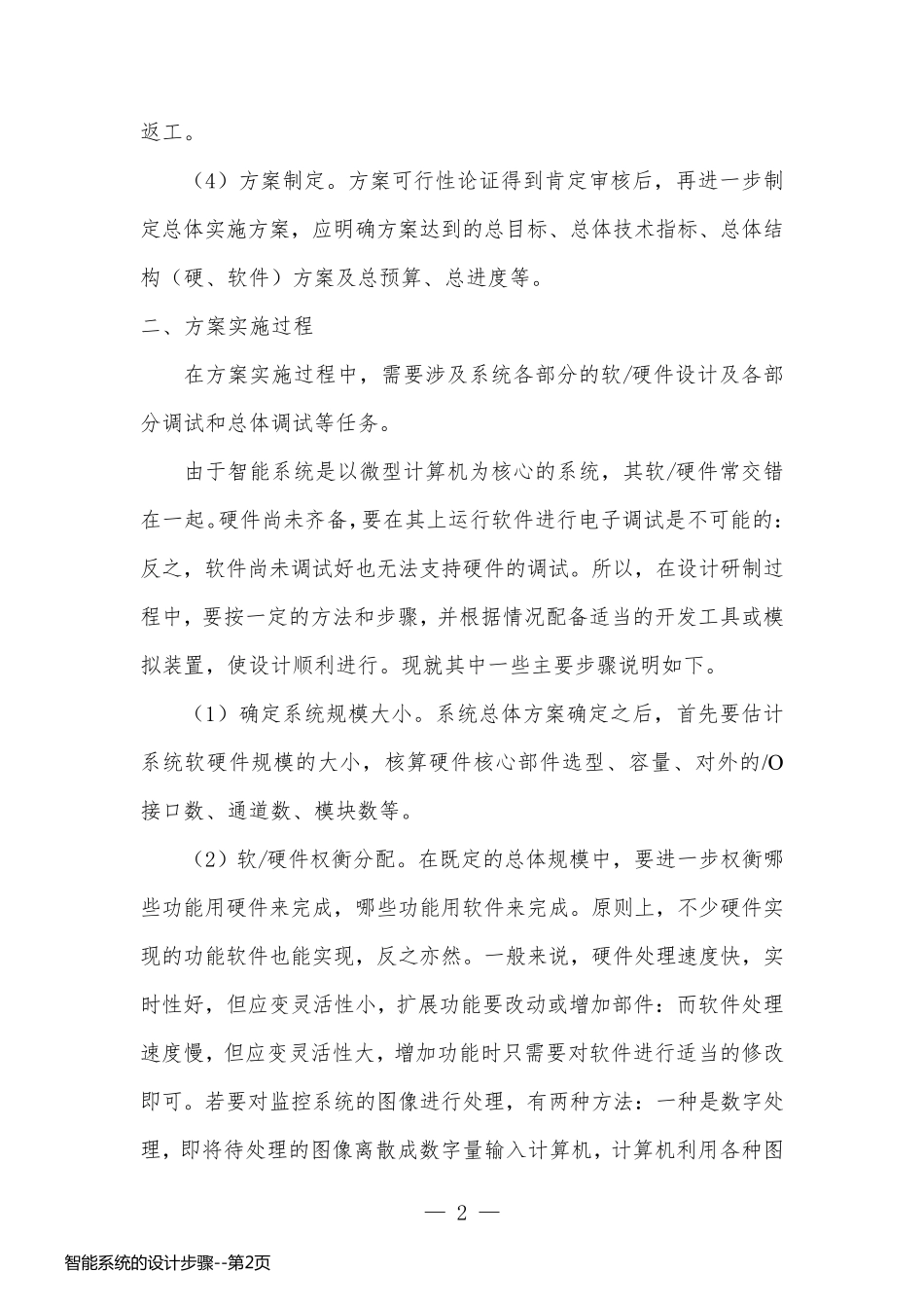 智能系统的设计步骤_第2页