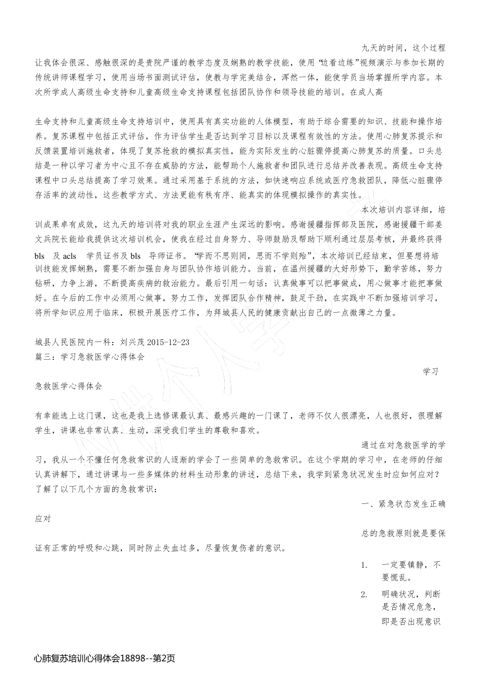 心肺复苏培训心得体会18898_第2页
