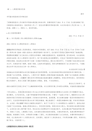 心肺复苏培训心得体会18898