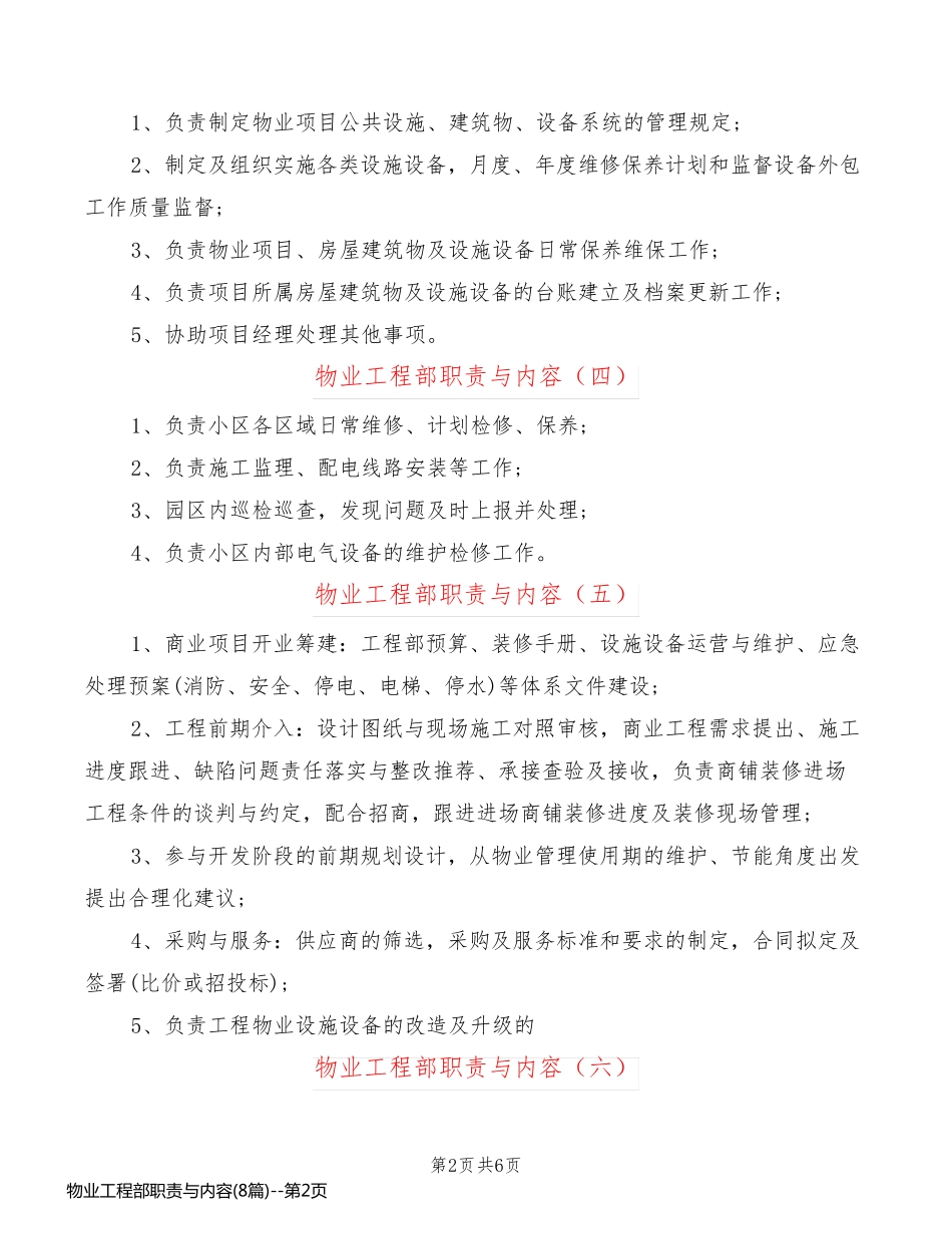 物业工程部职责与内容(8篇)_第2页