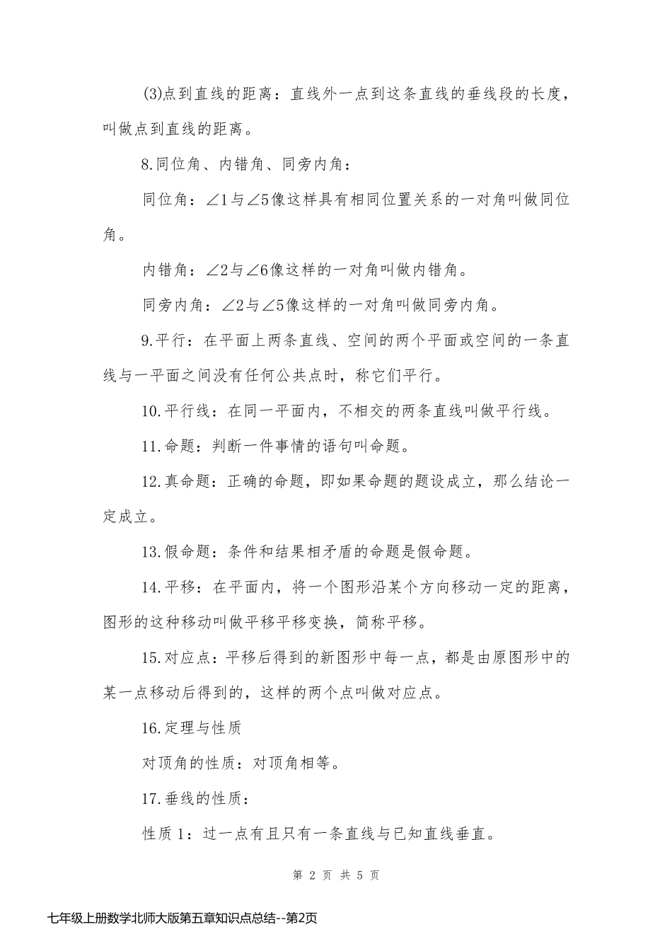 七年级上册数学北师大版第五章知识点总结_第2页