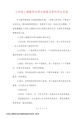 七年级上册数学北师大版第五章知识点总结