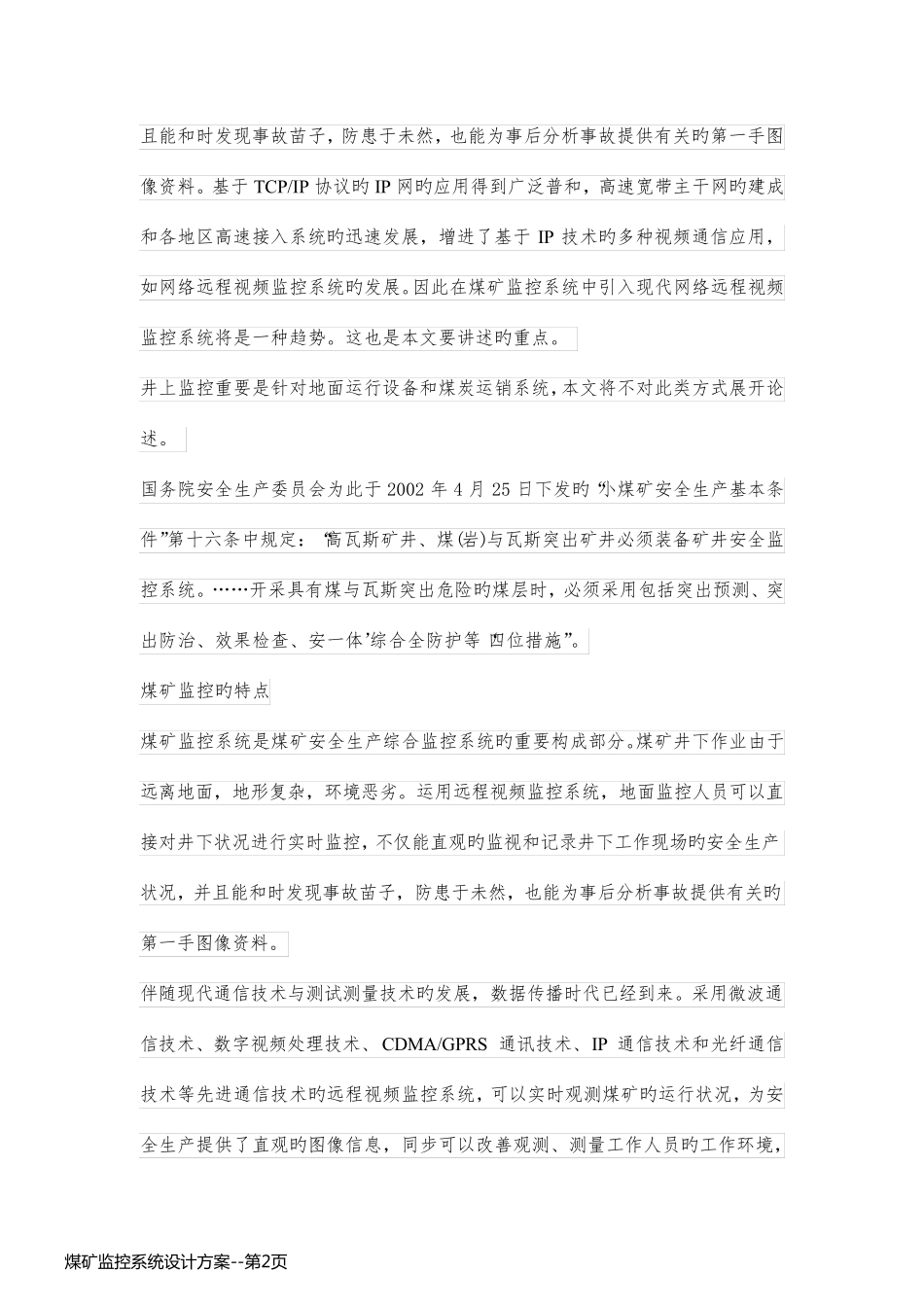 煤矿监控系统设计方案_第2页
