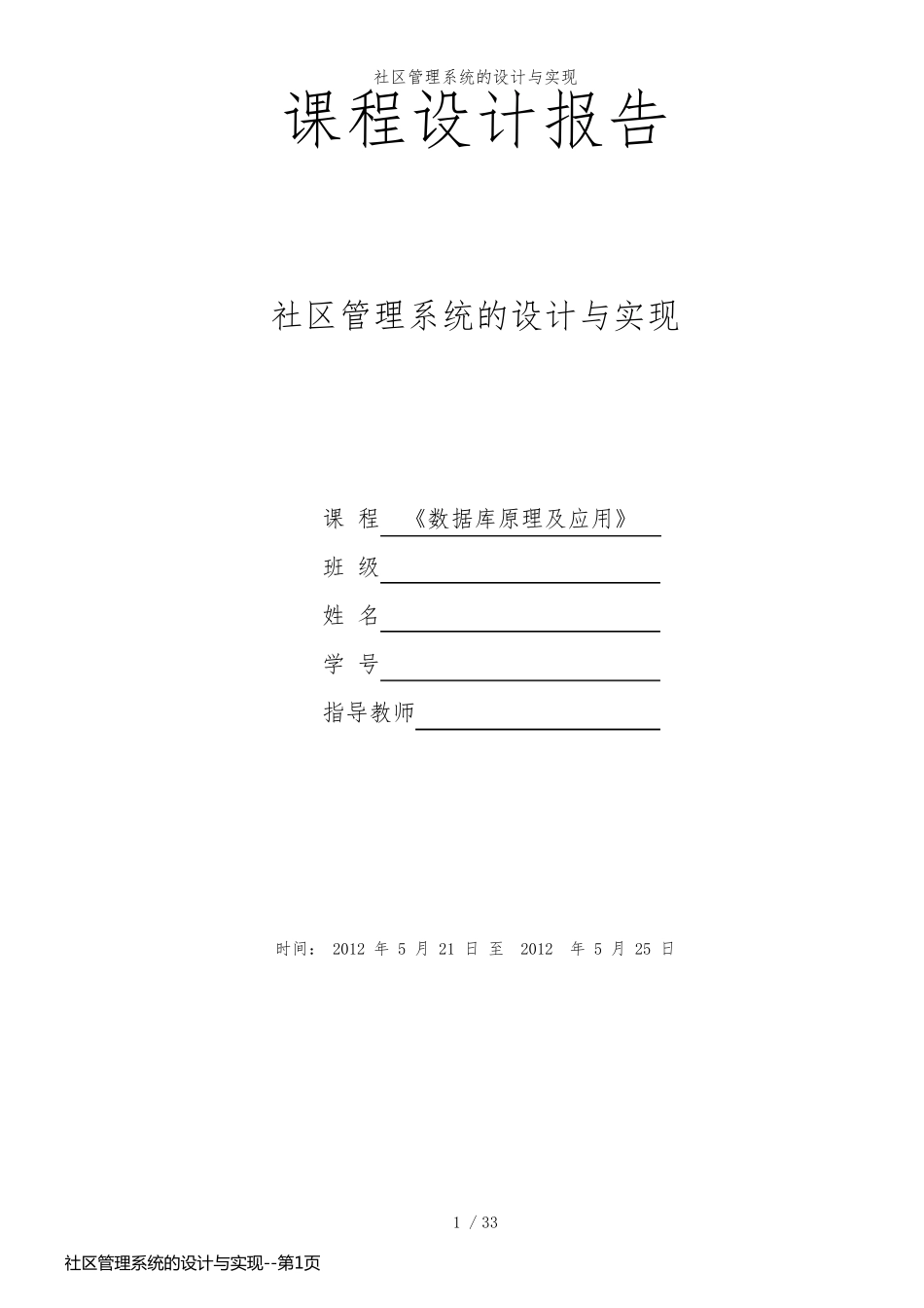 社区管理系统的设计与实现_第1页