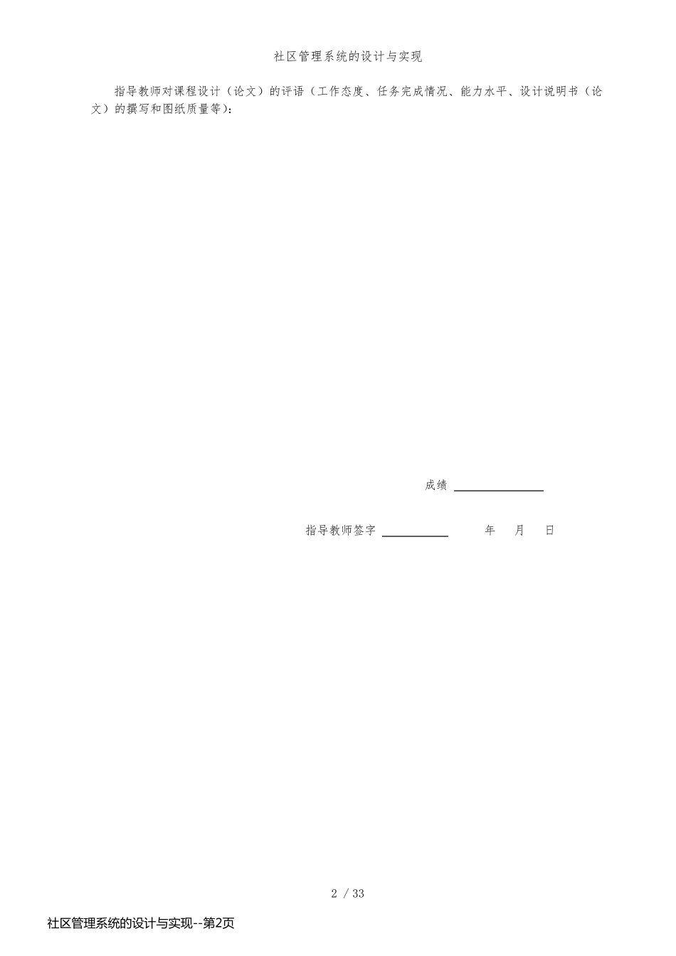 社区管理系统的设计与实现_第2页