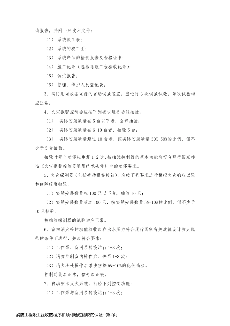 消防工程竣工验收的程序和顺利通过验收的保证_第2页