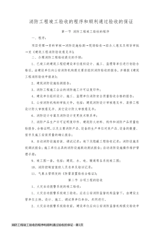 消防工程竣工验收的程序和顺利通过验收的保证