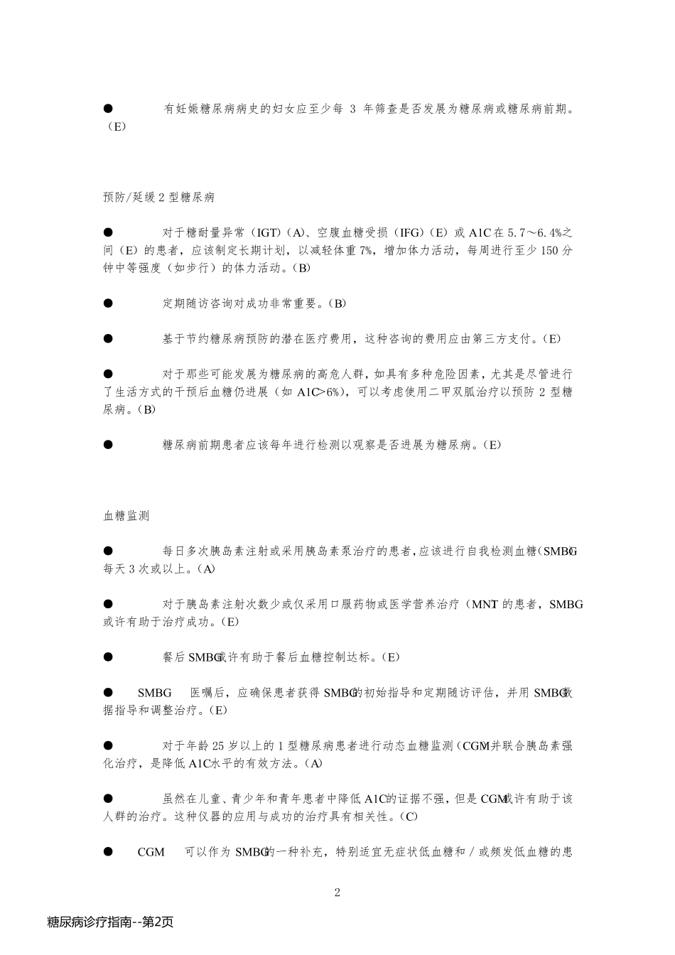 糖尿病诊疗指南_第2页