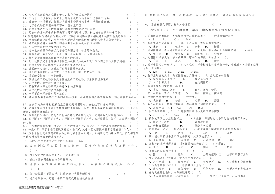 建筑工程制图与识图复习题9757_第2页