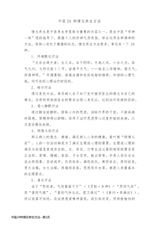 中医24种情志养生方法
