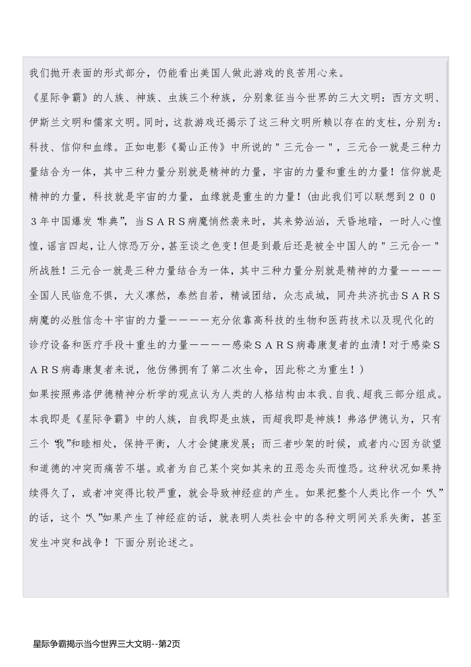星际争霸揭示当今世界三大文明_第2页