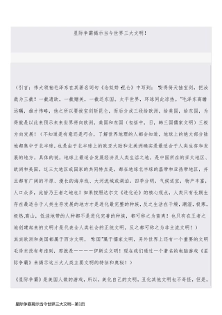 星际争霸揭示当今世界三大文明