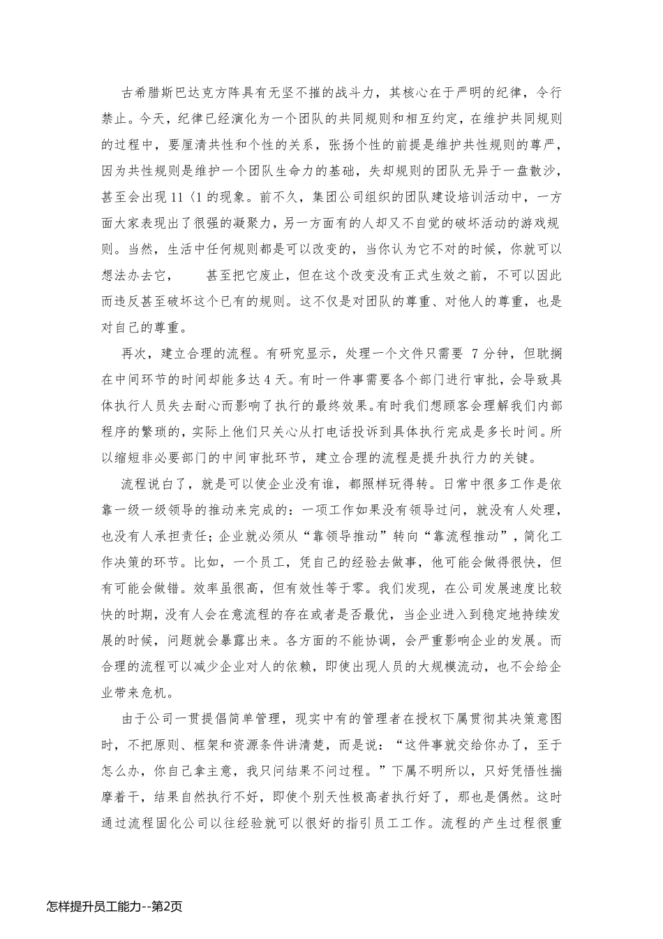 怎样提升员工能力_第2页