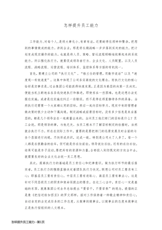 怎样提升员工能力