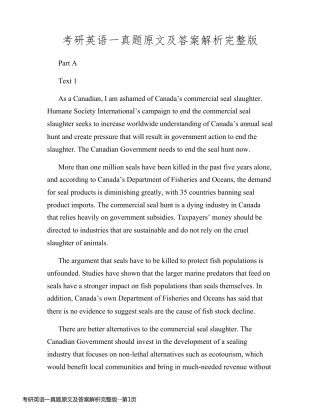 考研英语一真题原文及答案解析完整版