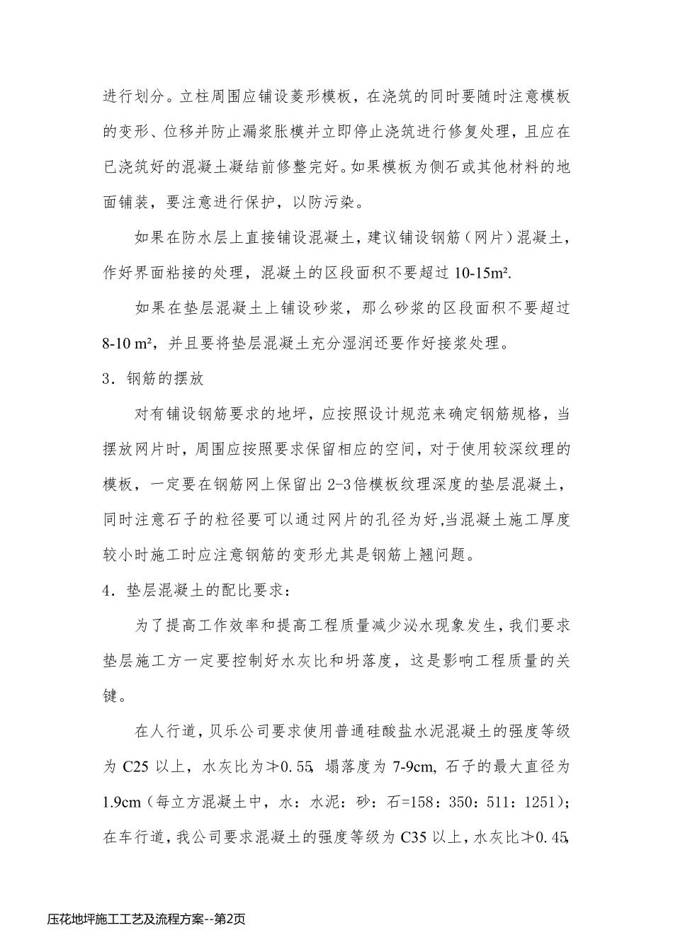 压花地坪施工工艺及流程方案_第2页