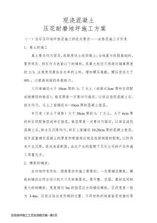 压花地坪施工工艺及流程方案