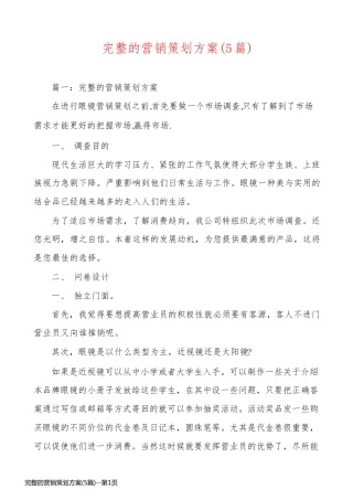 完整的营销策划方案(5篇)