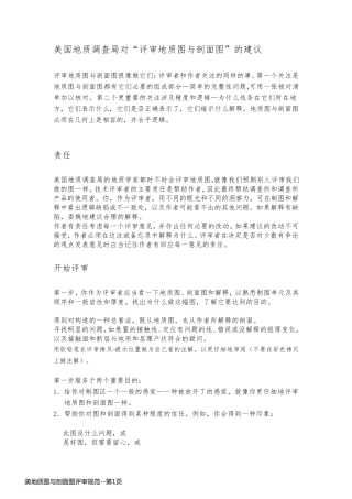 美地质图与剖面图评审规范