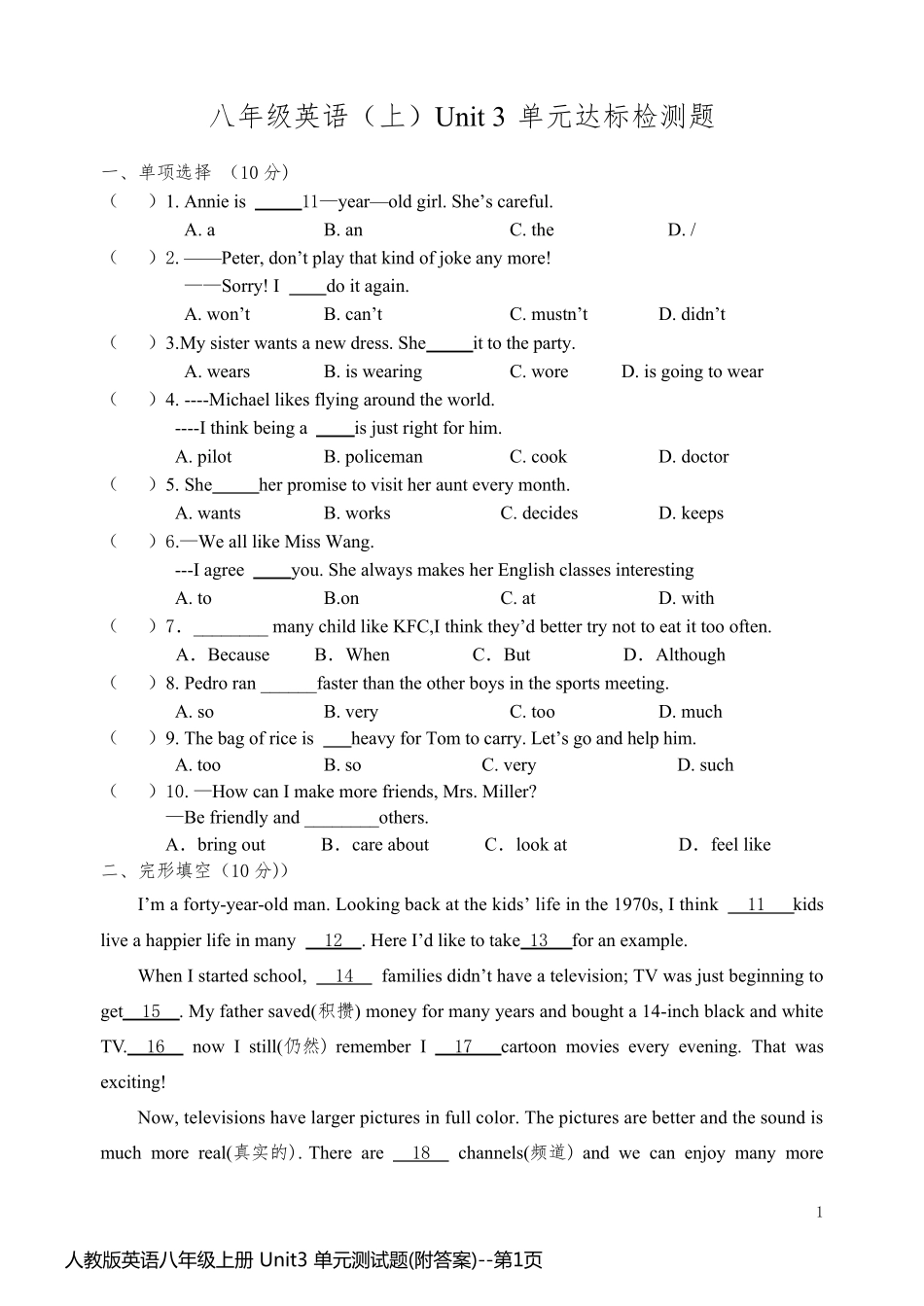 人教版英语八年级上册 Unit3 单元测试题(附答案)_第1页