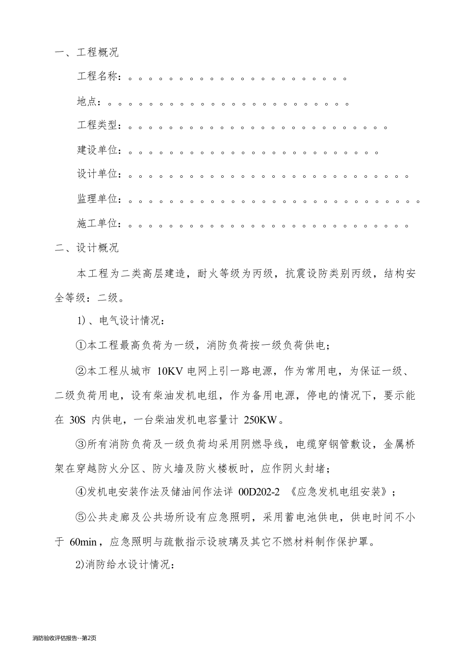 消防验收评估报告_第2页