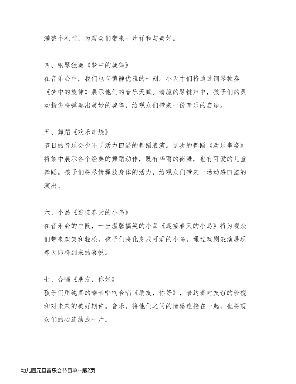 幼儿园元旦音乐会节目单_第2页