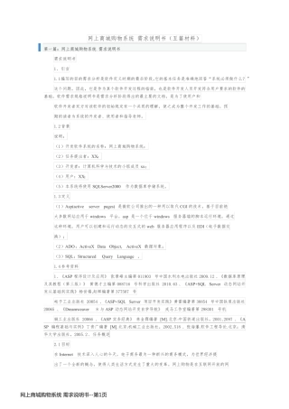 网上商城购物系统 需求说明书