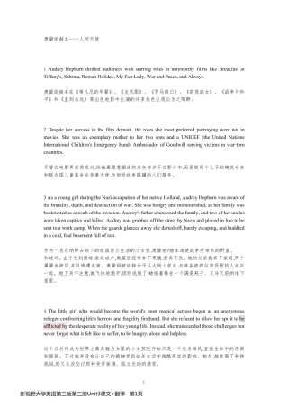 新视野大学英语第三版第三册Unit3课文+翻译