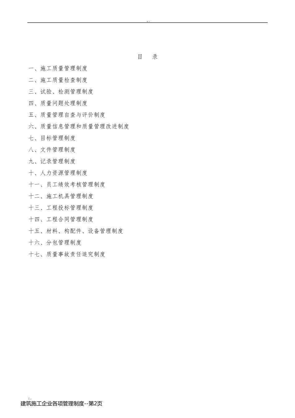建筑施工企业各项管理制度_第2页