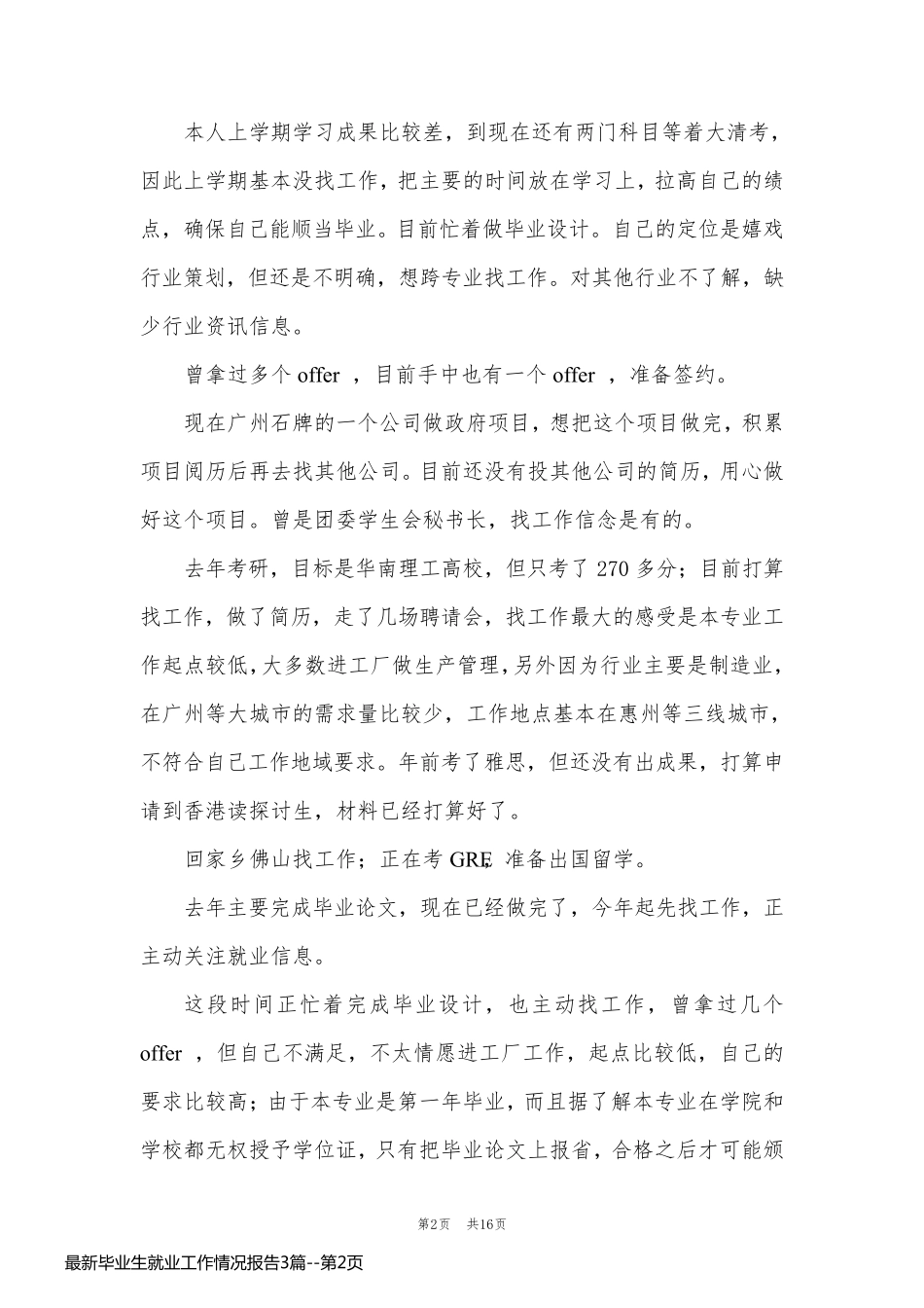 最新毕业生就业工作情况报告3篇_第2页