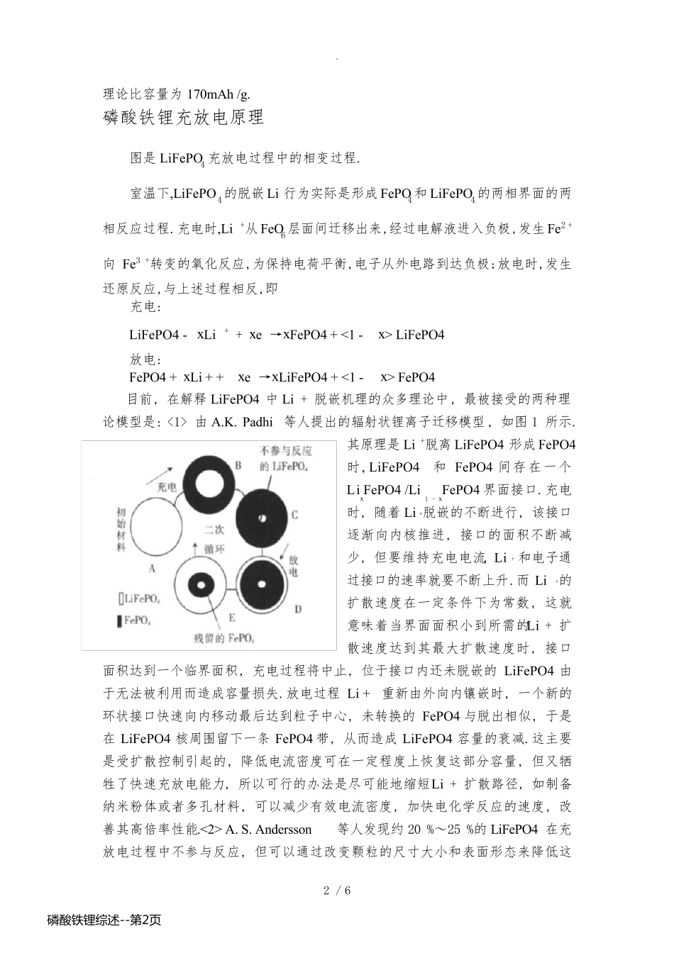 磷酸铁锂综述_第2页