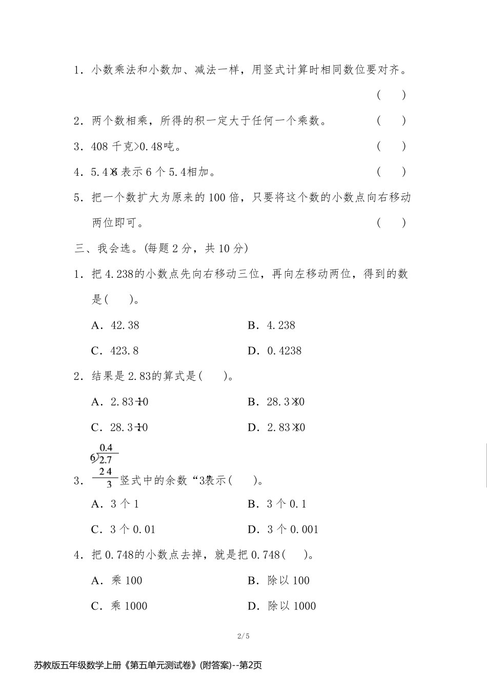 苏教版五年级数学上册《第五单元测试卷》(附答案)_第2页