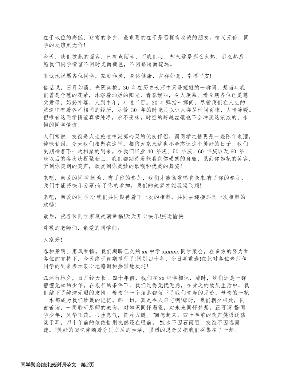 同学聚会结束感谢词范文_第2页