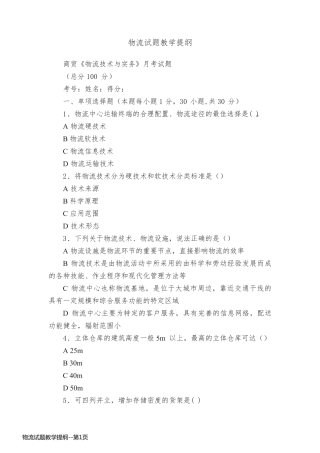 物流试题教学提纲