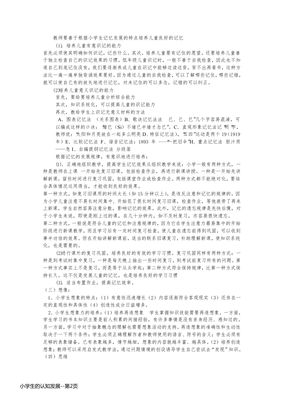 小学生的认知发展_第2页