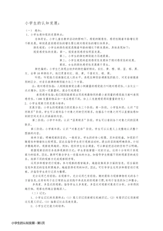 小学生的认知发展