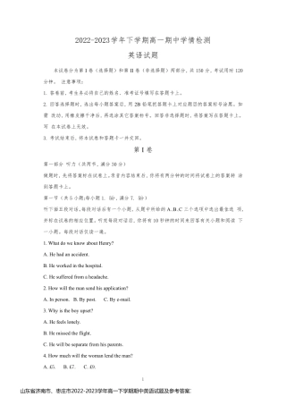 山东省济南市、枣庄市2022-2023学年高一下学期期中英语试题及参考答案14126